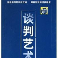 商務談判語言