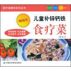 兒童補鋅鈣鐵食療菜 兒童補鋅鈣鐵食療菜