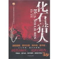 化石獵人[圖書]