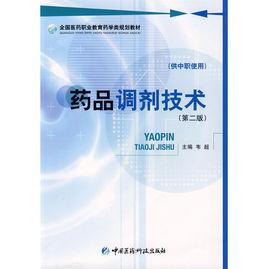 藥品調劑技術 藥品調劑技術