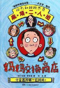 媽媽交換商店 媽媽交換商店