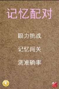 記憶配對 記憶配對