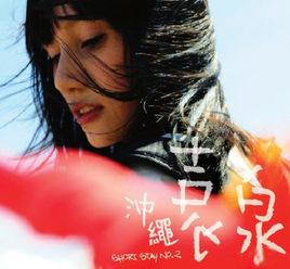 木槿花[袁泉演唱歌曲]