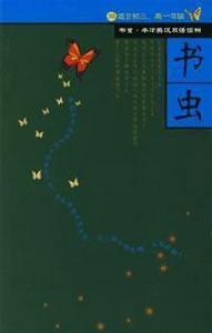 書蟲·牛津英漢雙語讀物：3級上