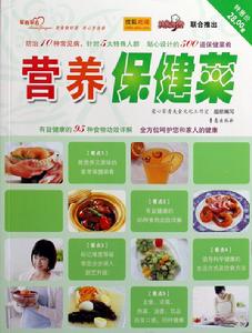 營養保健菜 營養保健菜