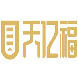 吉林省天億福貿易集團有限公司 吉林省天億福貿易集團有限公司