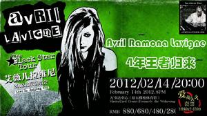 2012艾薇兒北京演唱會