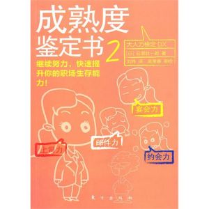 《成熟度鑑定書2》 《成熟度鑑定書2》