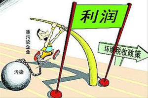 資源環境稅制 資源環境稅制