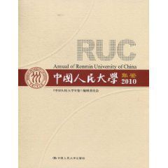中國人民大學年鑑 中國人民大學年鑑