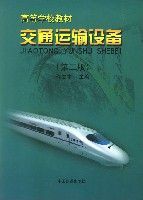 交通運輸設備
