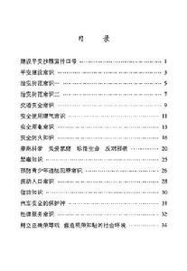 《平安建設知識手冊》目錄