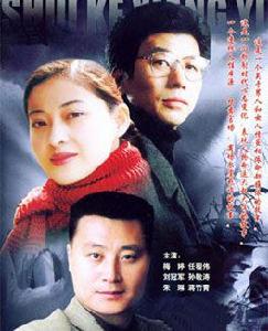 誰可相依[萬盛華執導電視劇]