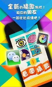 看圖猜歌 看圖猜歌