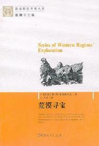 荒漠尋寶 荒漠尋寶