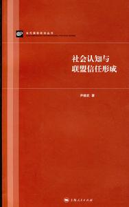 社會認知 社會認知