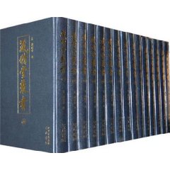 藏修堂叢書 藏修堂叢書