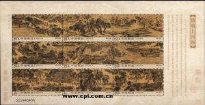 《清明上河圖》特種郵票