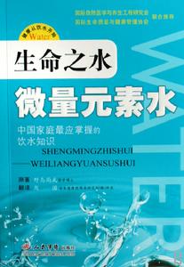 微量元素水 微量元素水