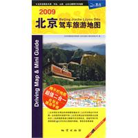 2009北京駕車族旅遊地圖 2009北京駕車族旅遊地圖