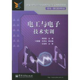 電工與電子技術實訓 電工與電子技術實訓