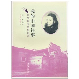 我的中國往事：世界橋牌皇后自述