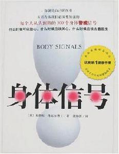 身體信號 身體信號