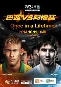 2014年南美超級德比杯 2014年南美超級德比杯