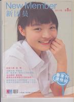 校團委刊物《新團員》