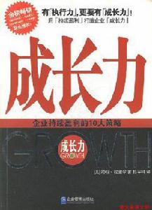 成長力 成長力