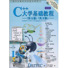 C++大學基礎教程