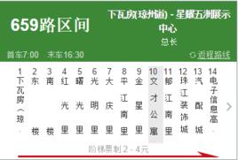 天津公交659路區間 天津公交659路區間