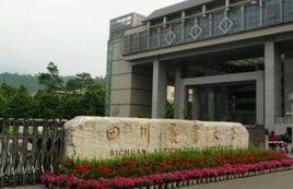 四川農業大學土木工程學院 四川農業大學土木工程學院