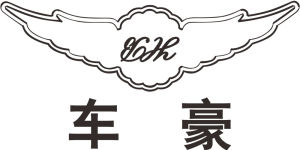 車豪智慧型車衣 車豪智慧型車衣