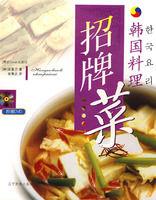 韓國料理招牌菜 韓國料理招牌菜