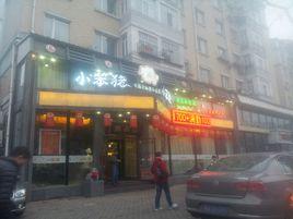 小笨豬殺豬菜 小笨豬殺豬菜