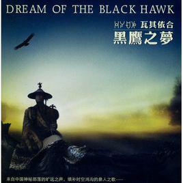 不要怕[莫西子詩創作，瓦其依合演唱歌曲]