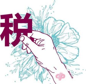 彩票稅收 彩票稅收