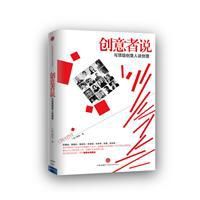 與頂級創意人談創意 與頂級創意人談創意