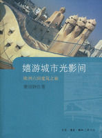 嬉遊城市光影間 嬉遊城市光影間
