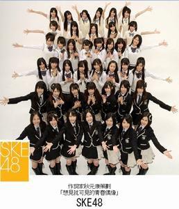 SKE48偶像團體 SKE48偶像團體