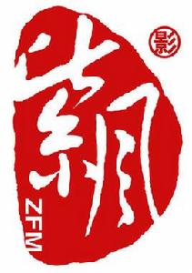 東陽紫風影視製作有限公司 東陽紫風影視製作有限公司