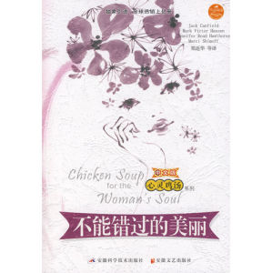 《不能錯過的美麗》 《不能錯過的美麗》