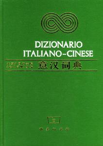 意漢詞典 意漢詞典