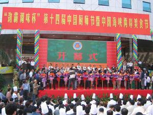 中國廚師博覽會 中國廚師博覽會