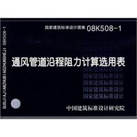 通風管道沿程阻力計算選用表