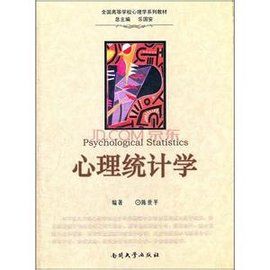心理統計學 心理統計學