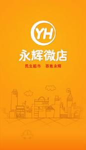 永輝微店 永輝微店