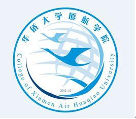 華僑大學廈航學院 華僑大學廈航學院