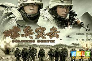 《士兵突襲》 《士兵突襲》